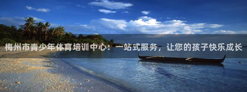 MK体育官网下载平台注册要钱吗是真的吗：梅州市青少年
